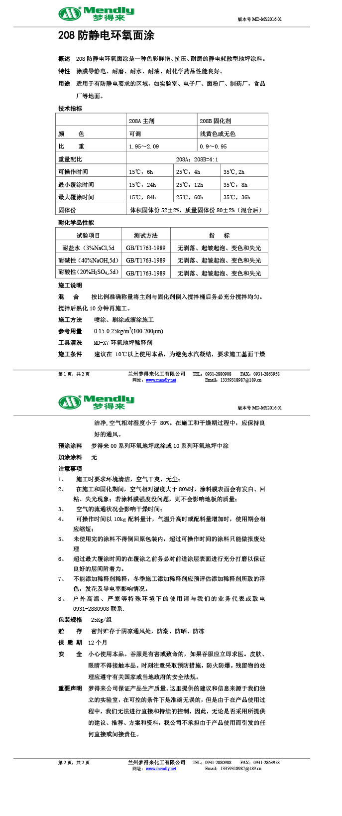 防静电曲麻莱环氧自流平面涂