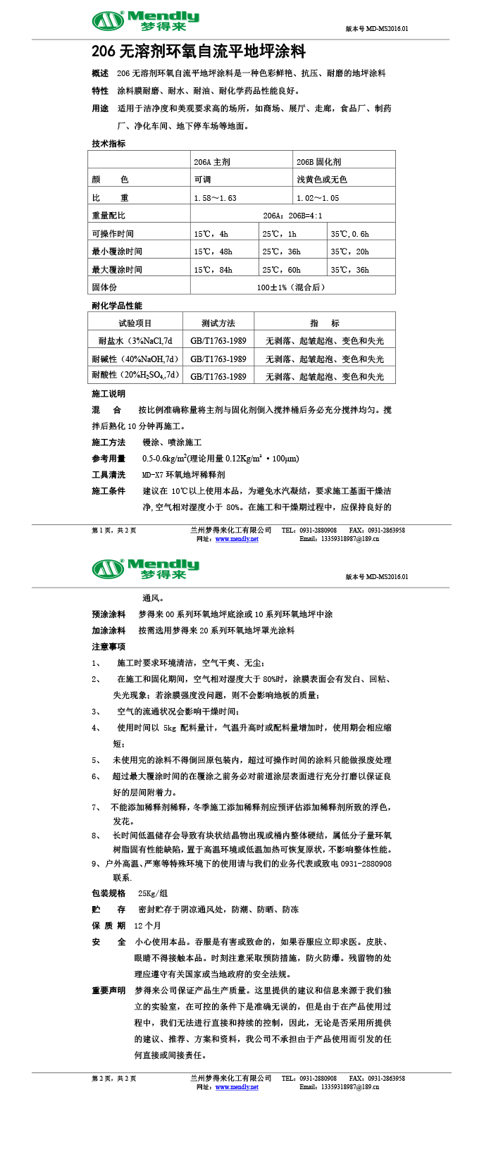 无溶剂型曲麻莱环氧地坪涂料