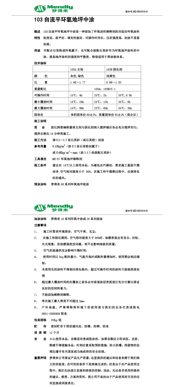 自流平曲麻莱曲麻莱环氧地坪中涂