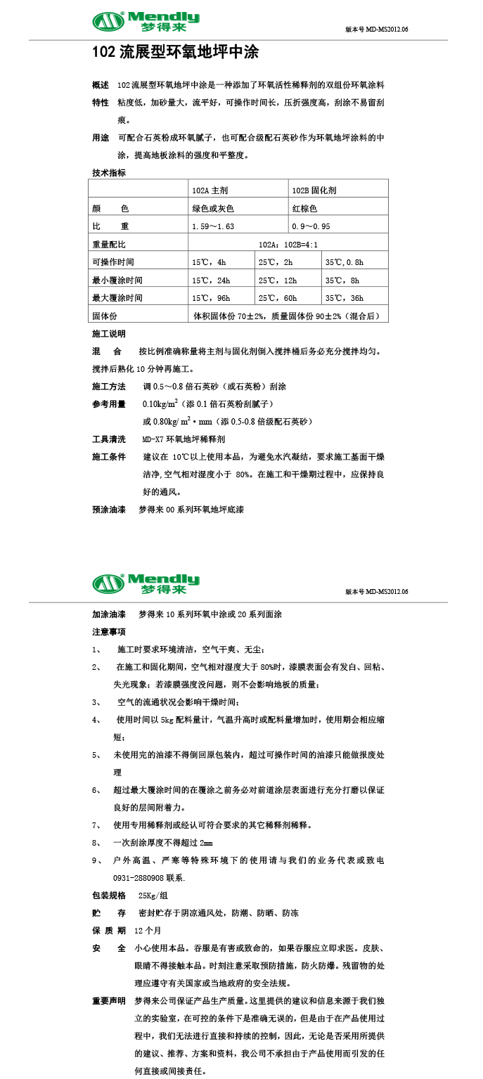 流展型曲麻莱曲麻莱环氧地坪中涂